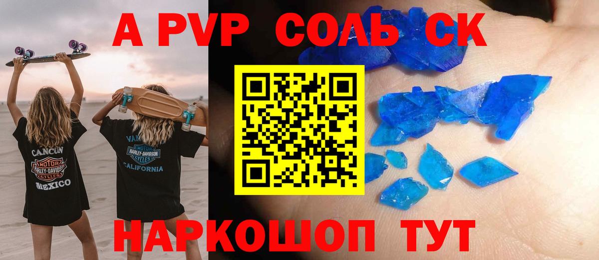 Скопин  сколько стоит  A-PVP VHQ  APVP  Вход с VPN  APVP мука 