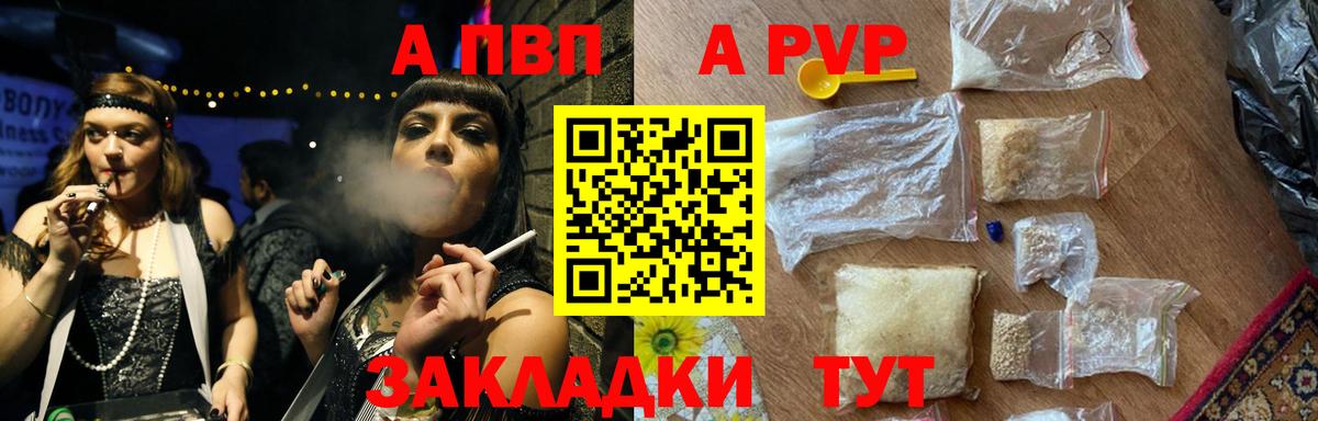 APVP VHQ Скопин