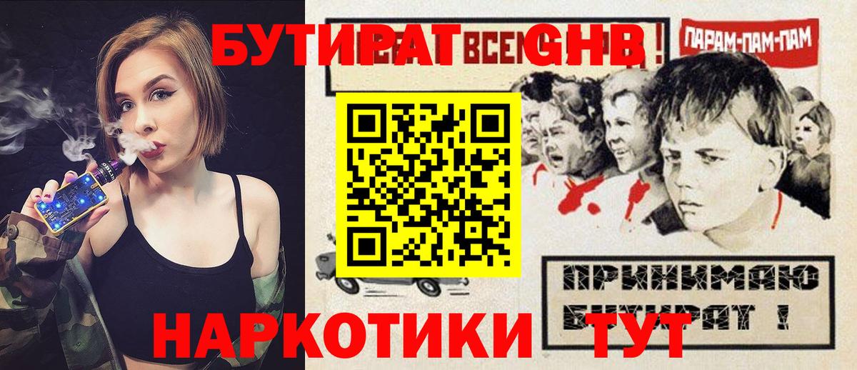 Бутират 99% Скопин