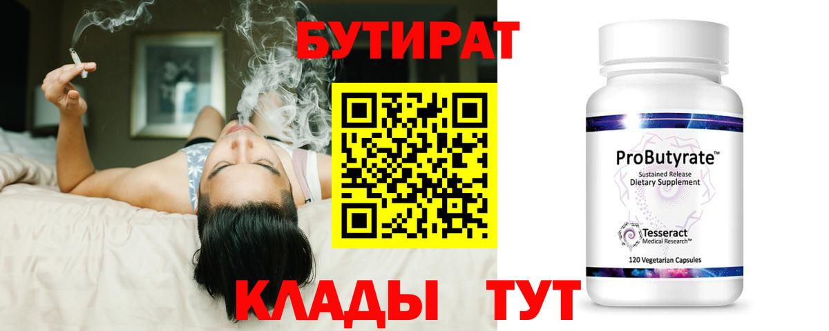 Скопин  БУТИРАТ бутик  Бутират  Вход с VPN 