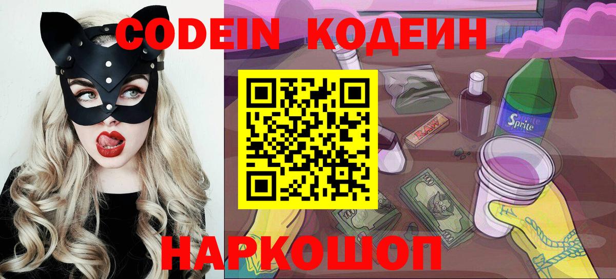 Скопин  Codein Purple Drank  Вход с VPN 