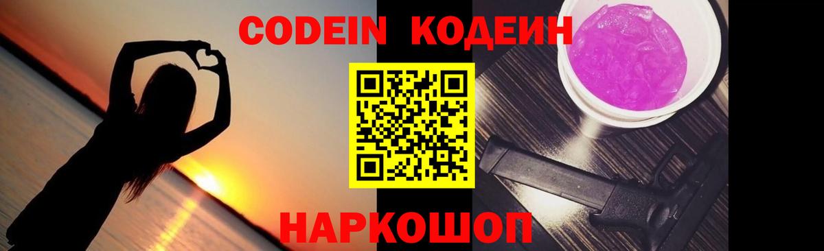 Кодеиновый сироп Lean Purple Drank Скопин