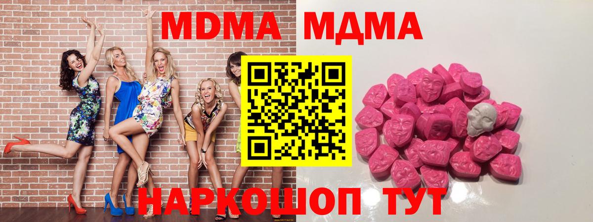 Скопин  MDMA кристаллы  Вход с VPN  МДМА  МДМА кристаллы 