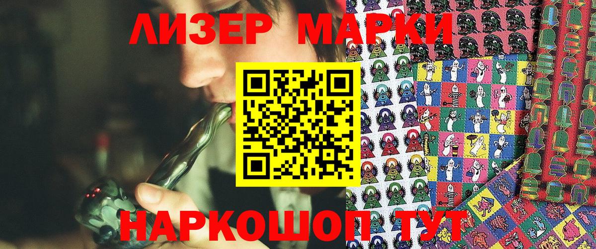 Марки NBOMe 1,5мг Скопин