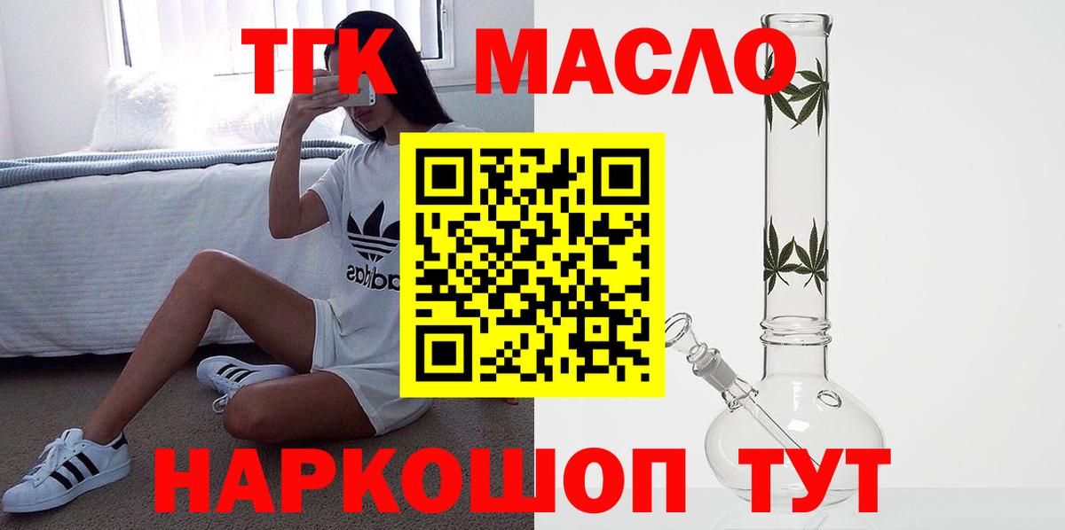 Дистиллят ТГК жижа  Вход с VPN  ОМГ ОМГ ONION  ТГК жижа  Скопин 